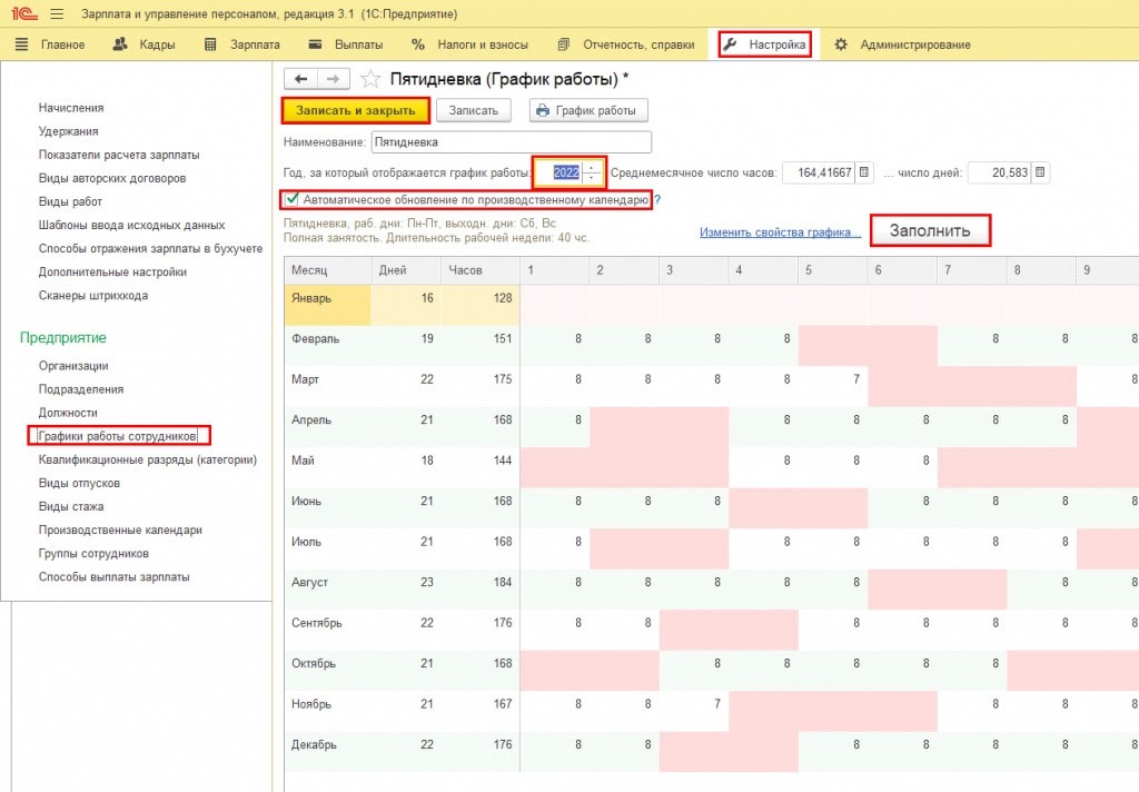 Не заполнен график работы предприятия 1с ерп