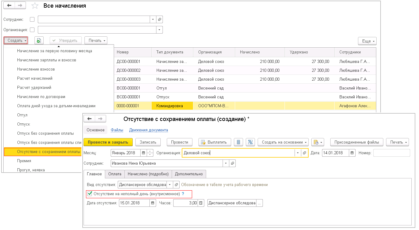 1с перечисления. 1с-ERP начисление заработной платы. Реестр платежей в 1с ERP. Отсутствие с сохранением оплаты в 1с. Все начисления.